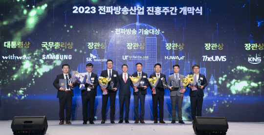 13일 열린 전파방송기술대상 행사에서 류탁기(왼쪽 세번째) SKT 인프라 기술 담당이 전파방송 기술대상 수상자들과 함께 기념촬영을 하고 있다. SKT 제공